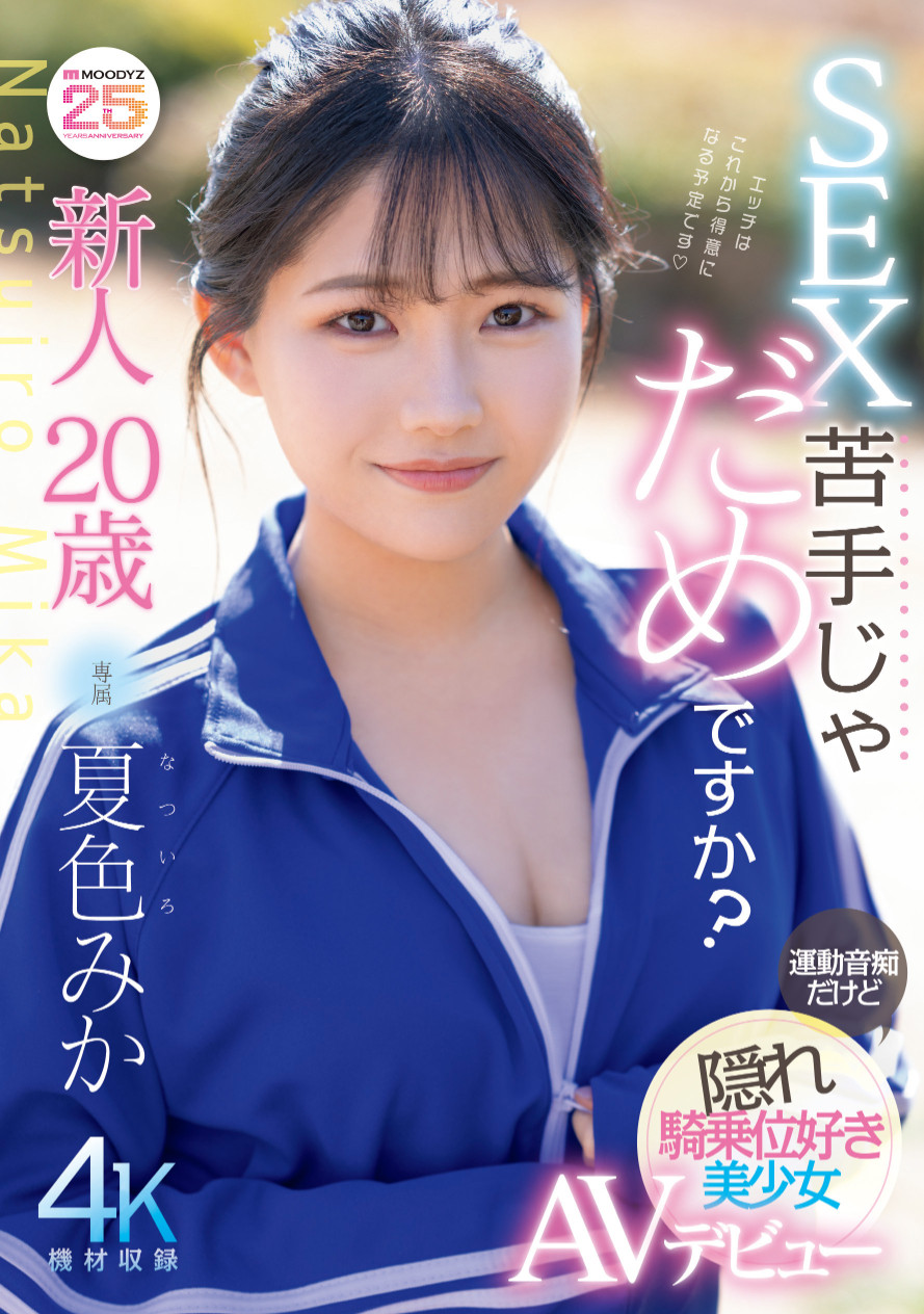 (MIDA-295)史上最强运动白痴！但这位美乳少女骑乘位超强的！