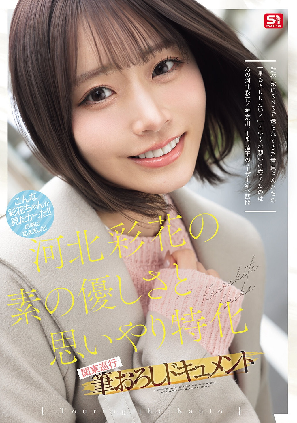 (SNOS-371)河北彩花AV生涯第一次！首次挑战「夺走贞操」企划