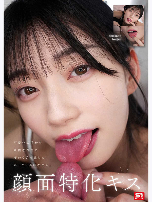 (SNOS-313)濑户康娜全身解剖！她全身都是武器！