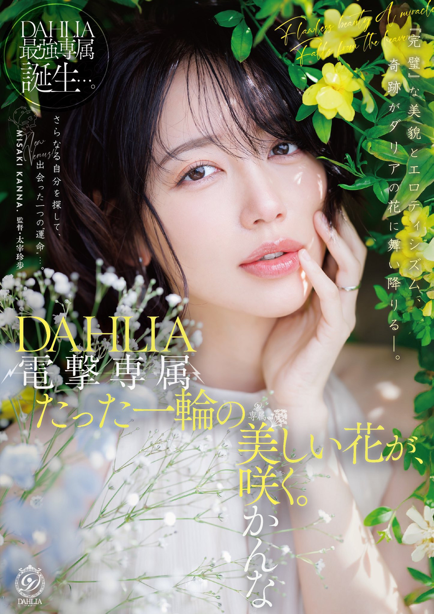 美咲かんな(美咲佳奈)的美貌被独占了！