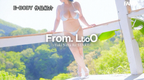 超乳复活!消失2年再进化O罩杯雪嫩超乳女优「新田雪」宣布10月强势回归!
