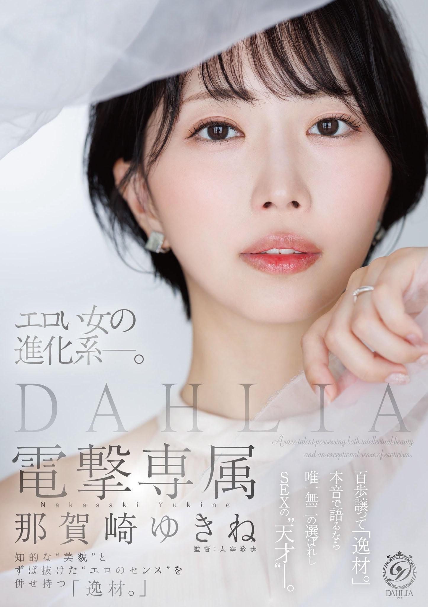 因为支配了谷原希美⋯所以她被DAHLIA占为己有！